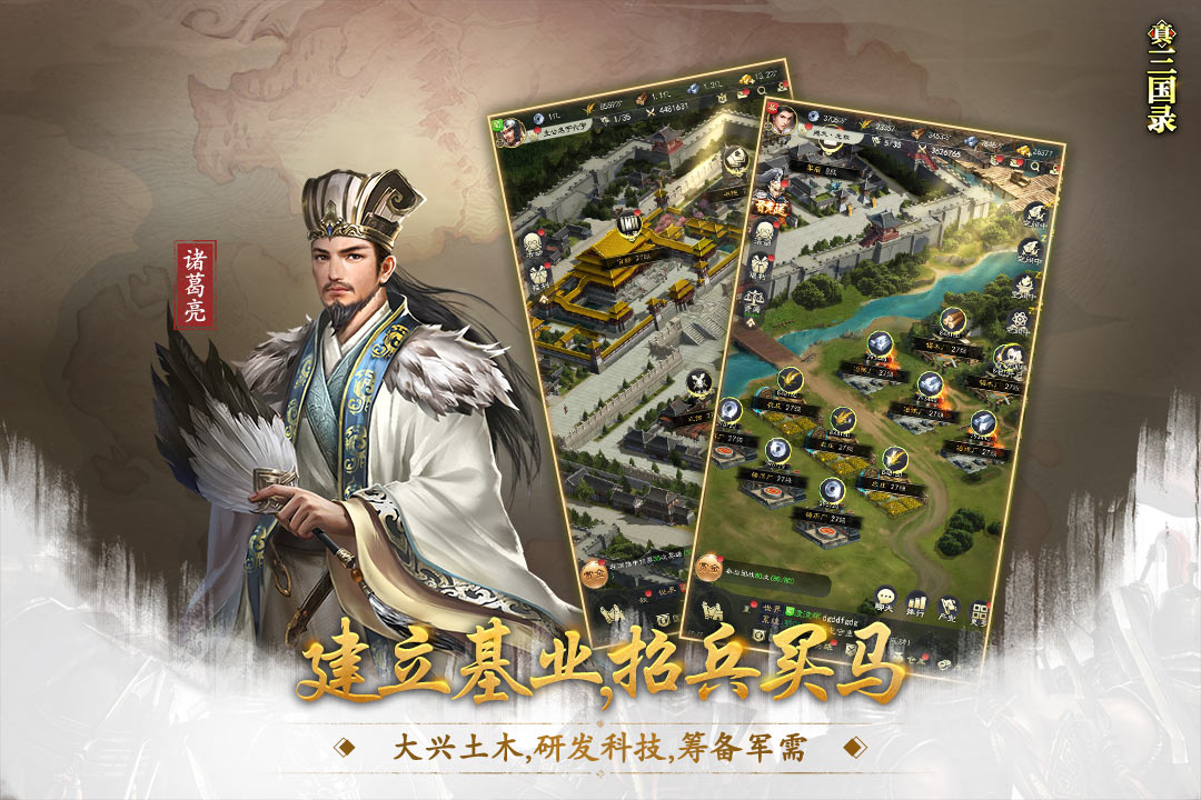 真三国录九游版