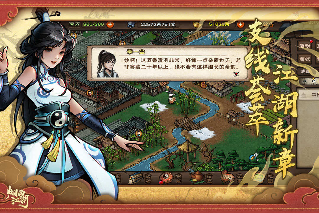 烟雨江湖腾讯版