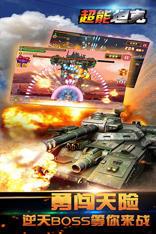 超能坦克九游版