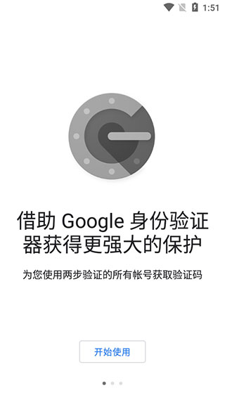 Google Authenticator