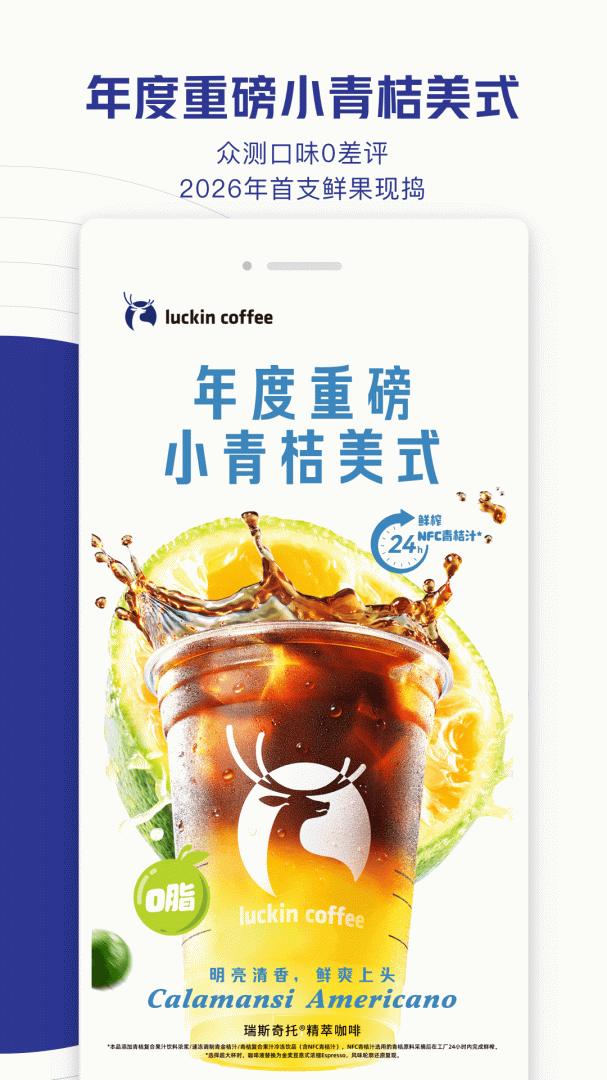 瑞幸咖啡app