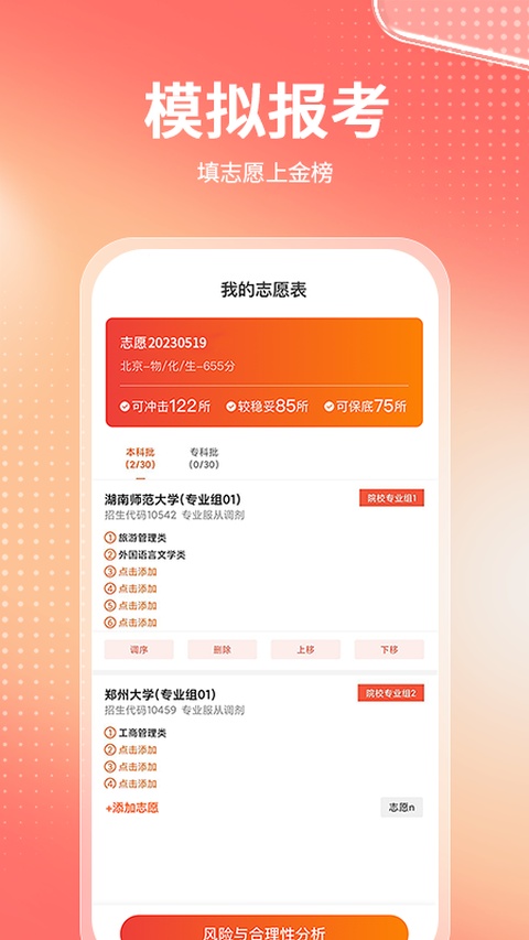 高考志愿报考专家专业版
