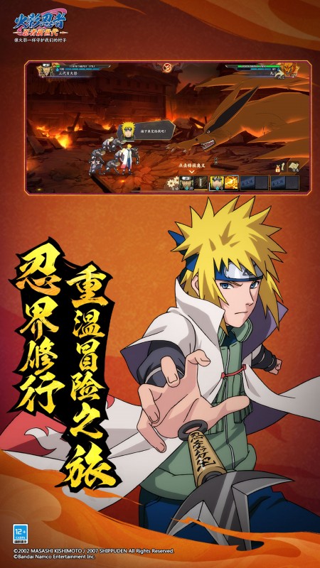 火影忍者：忍者新世代正式版