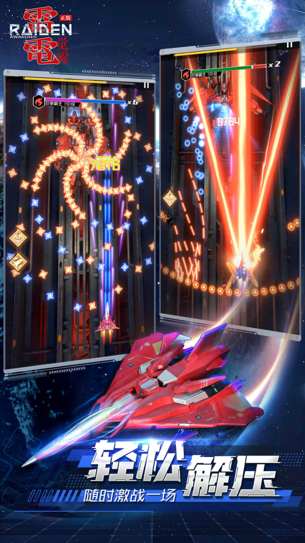 雷电觉醒(正版雷电授权)