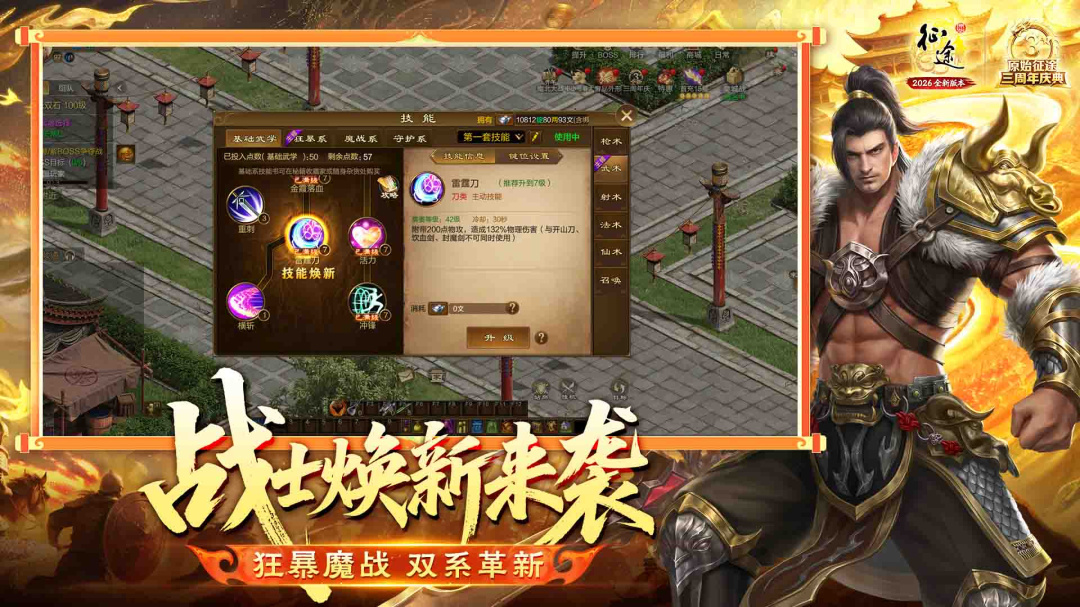 原始征途2024版