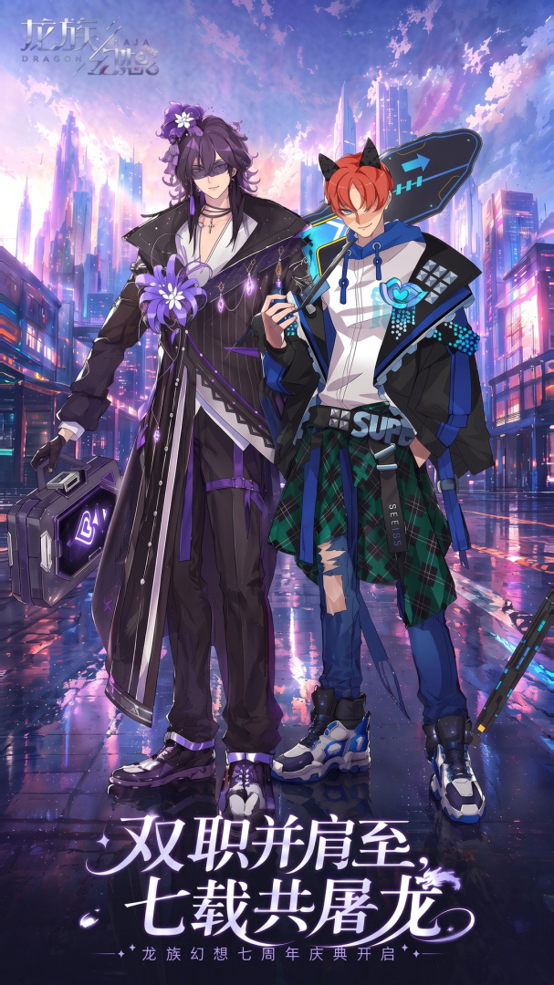 龙族幻想2021
