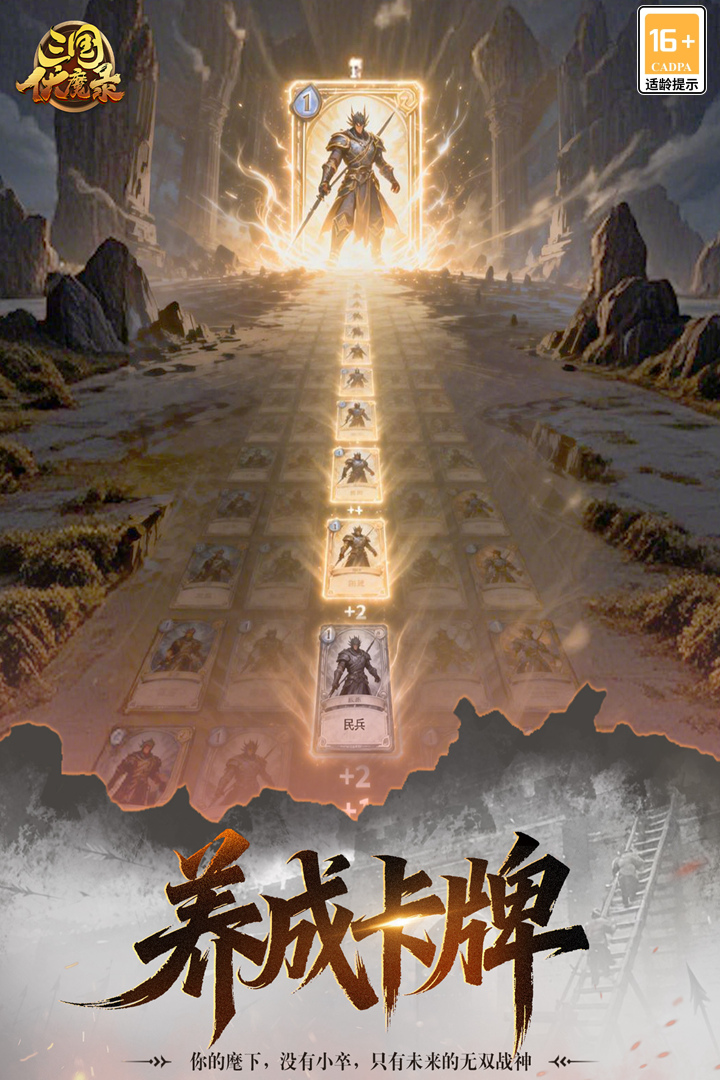 三国伏魔录