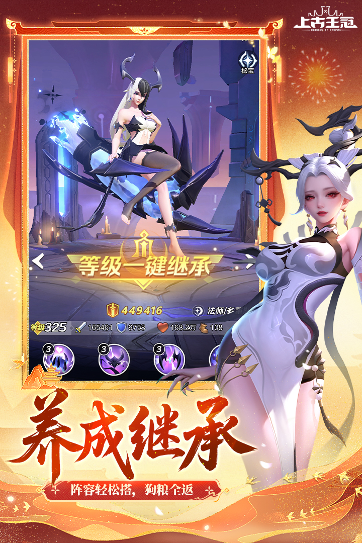上古王冠