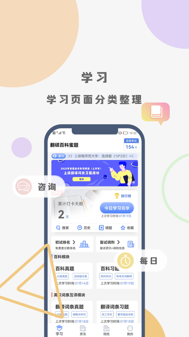 翻硕百科蜜题