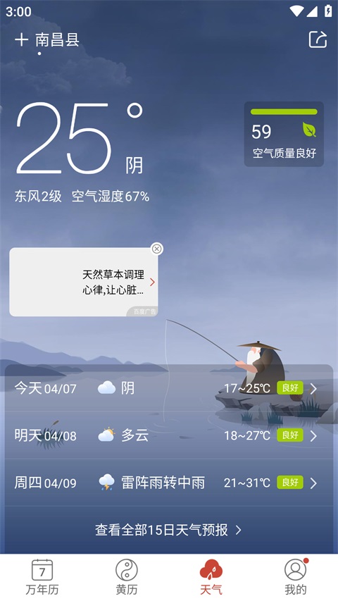 吉祥日历