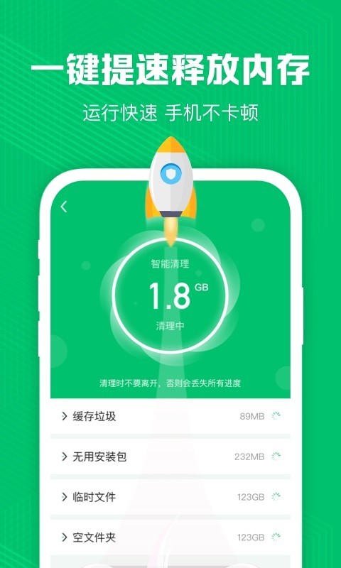 深度清理管家