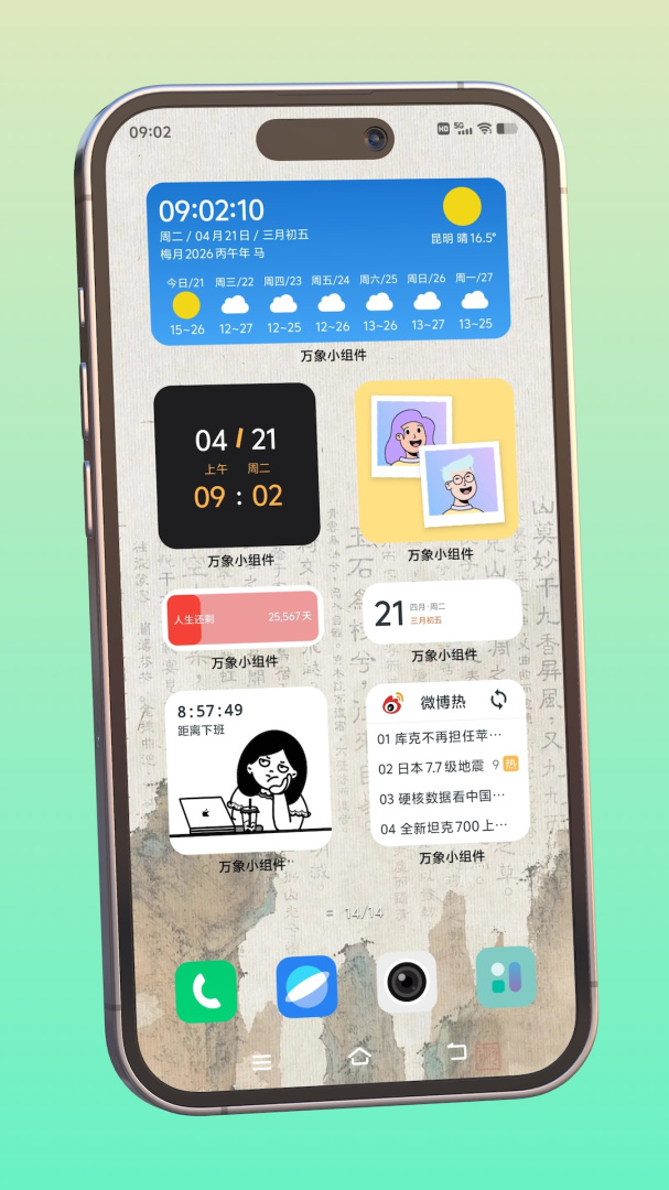会话微件