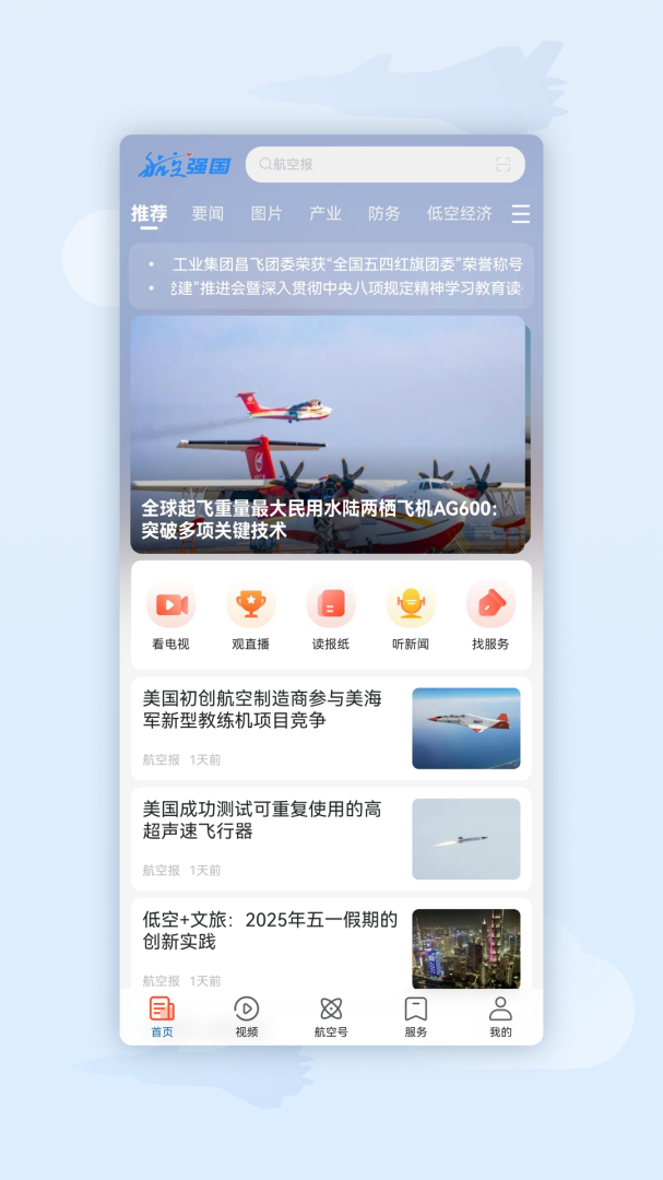 航空强国