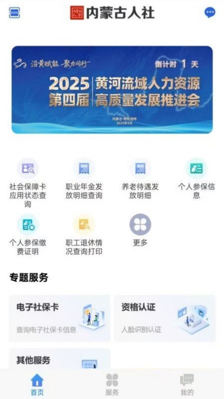 内蒙古人社养老资格认证