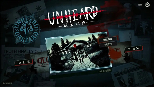 疑案追声中文版