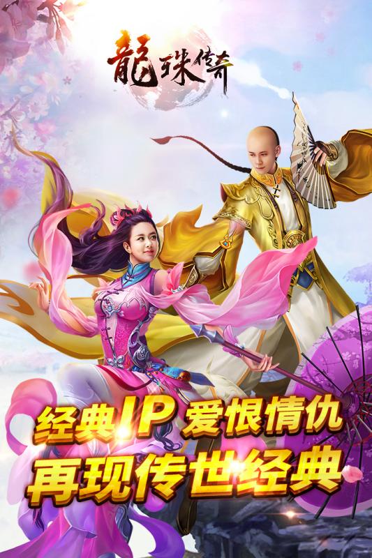 龙珠传奇GM全免千抽版