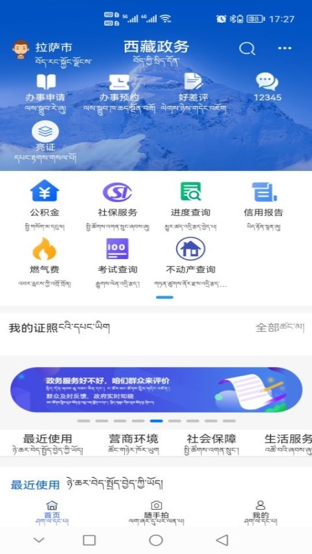 西藏政务