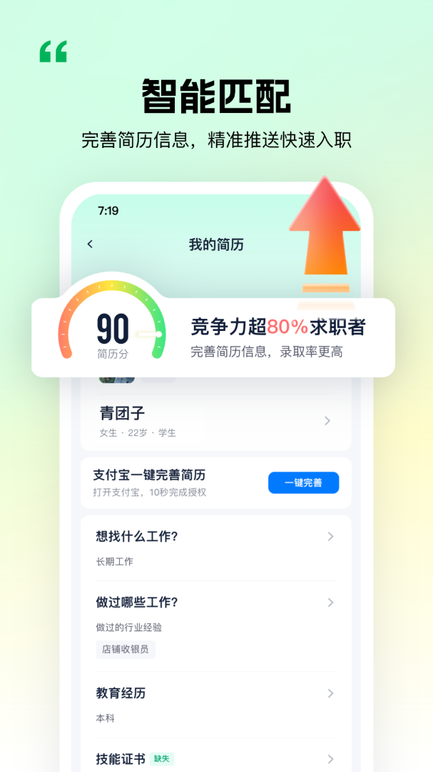 青团社兼职