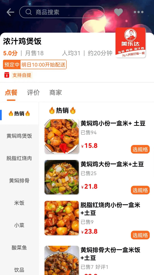 么都有外卖