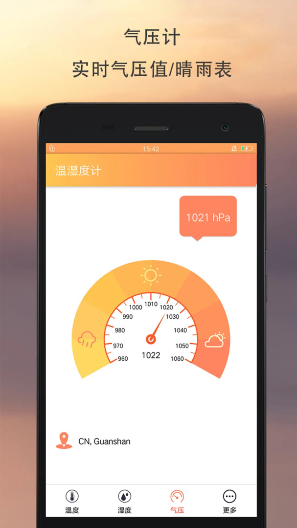温湿度计