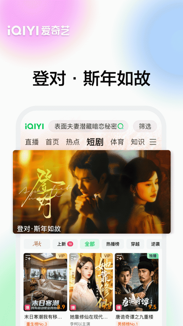 爱奇艺app
