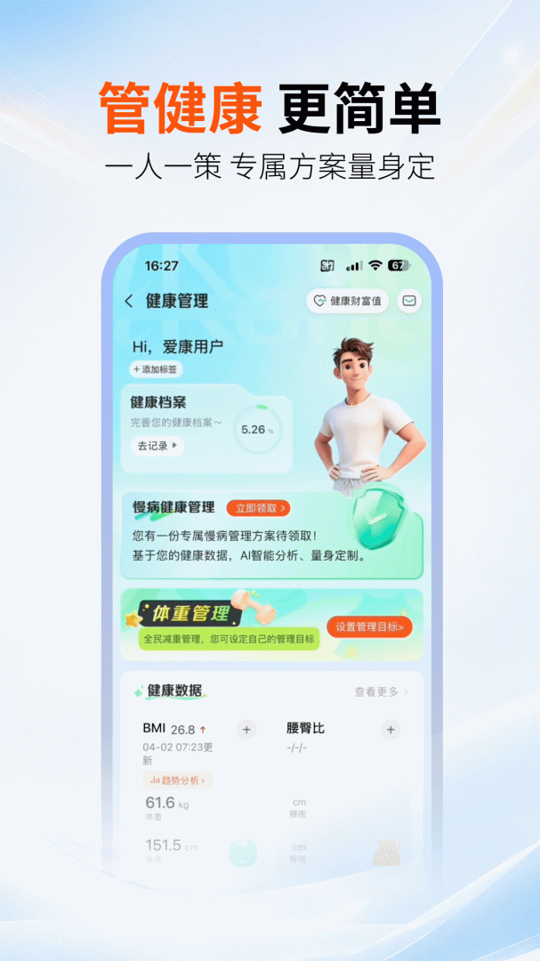 爱康约体检查报告