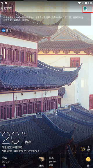 天气通最新版app