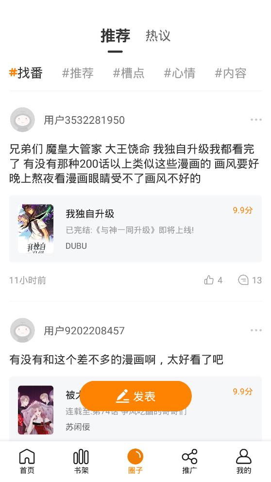 快找漫画直装版