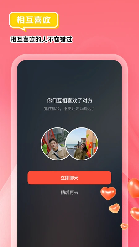 我主良缘交友版