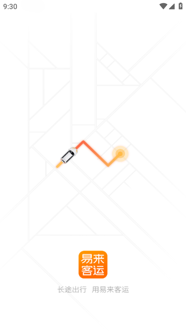 易来客运