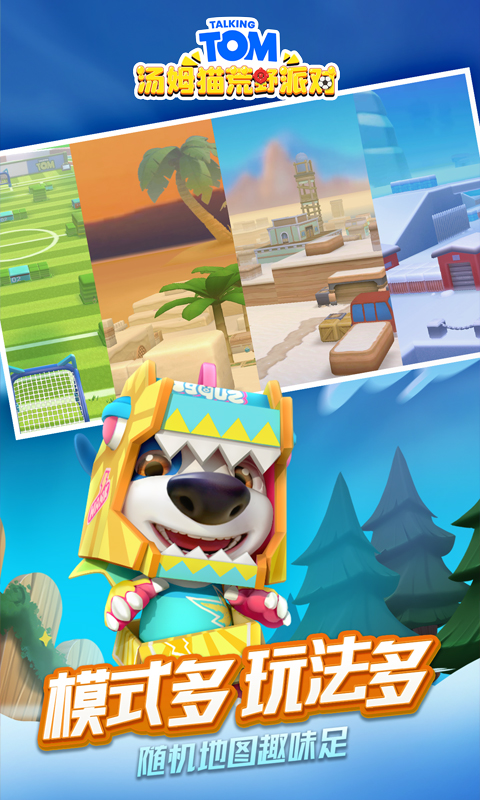 汤姆猫荒野派对免费版