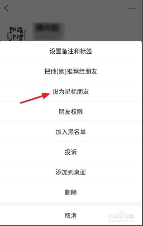 微信怎么设置星标朋友
