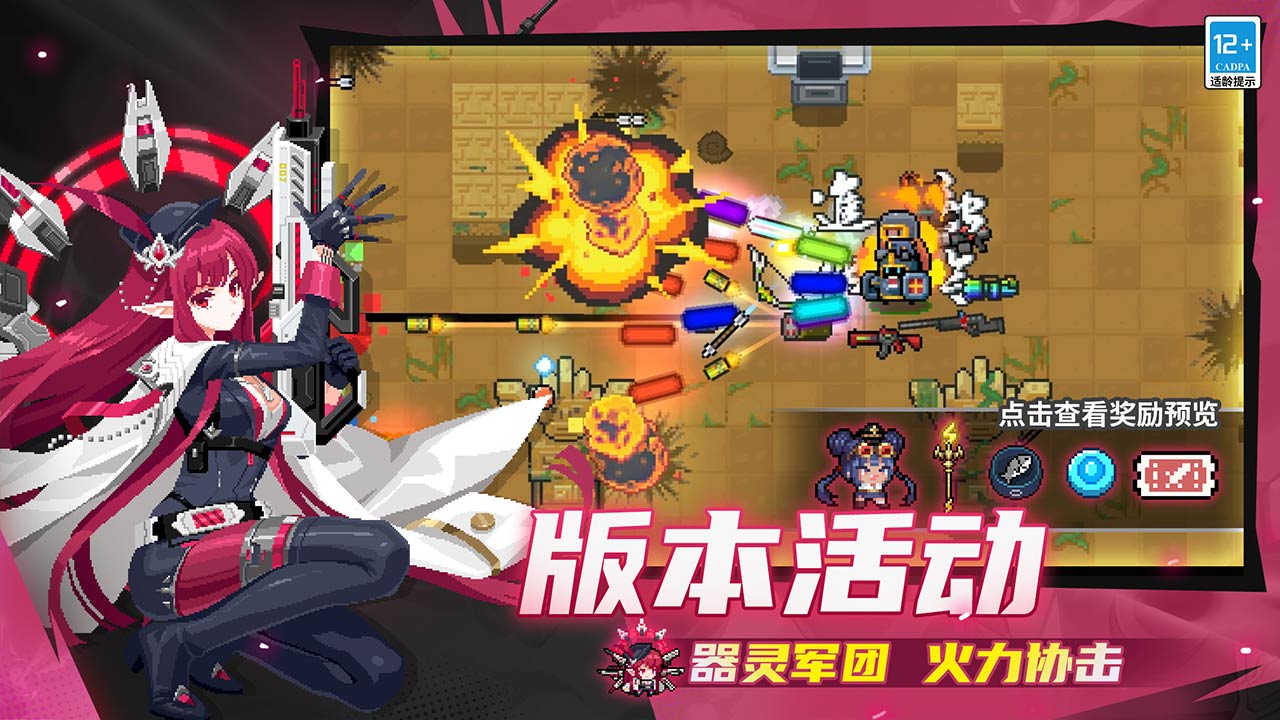元气骑士bilibili版