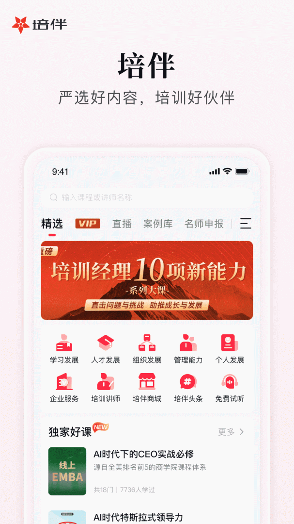培伴