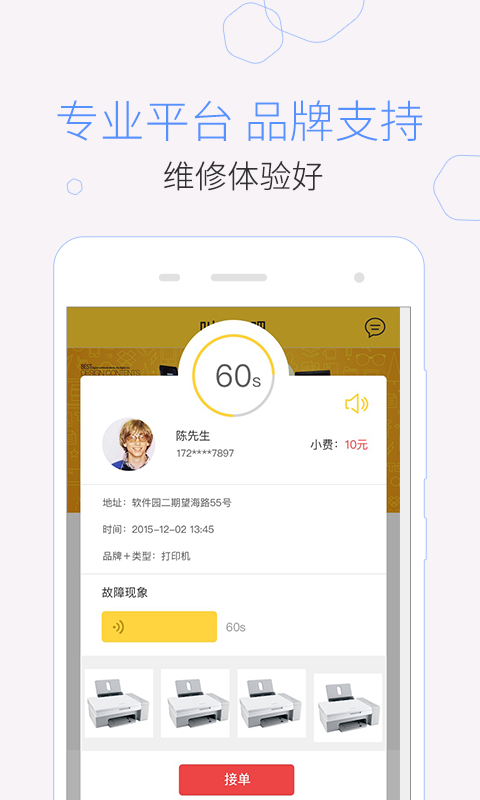 叫我修吧师傅技术端