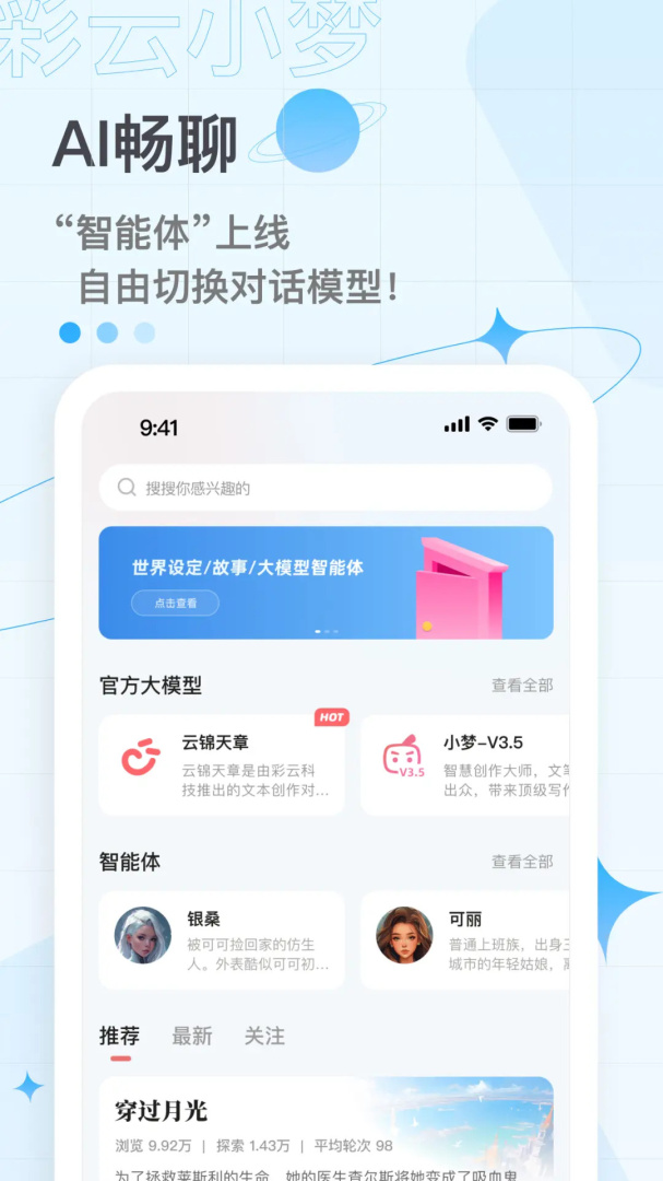 彩云小梦