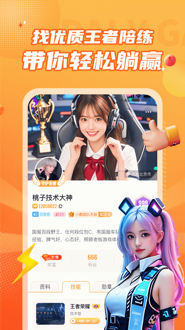 小鹿组队app官方版