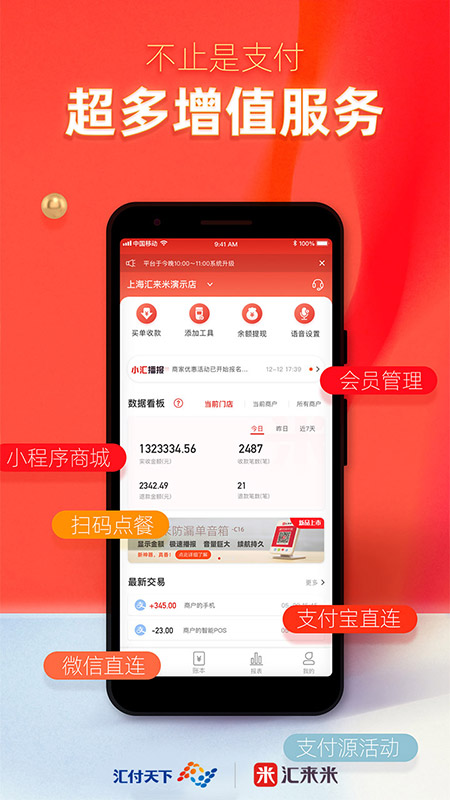 汇来米