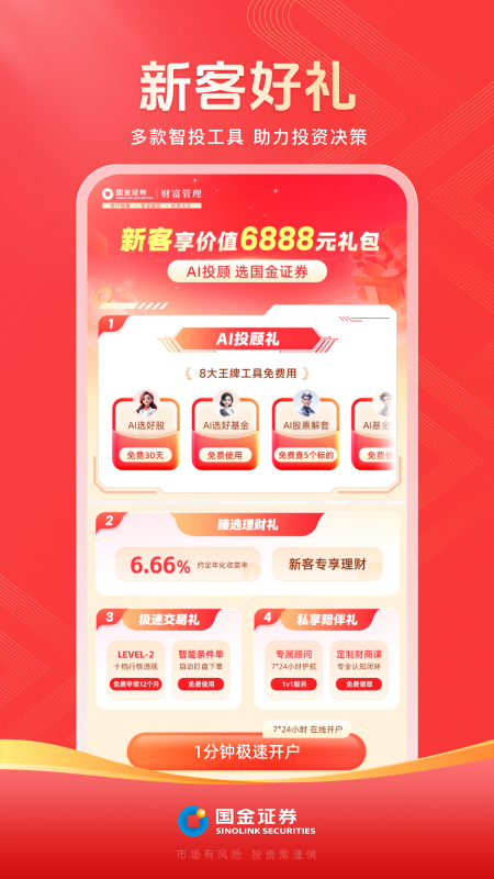 国金佣金宝