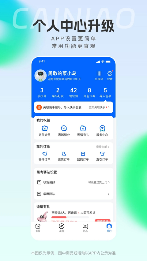 菜鸟裹裹快递查询