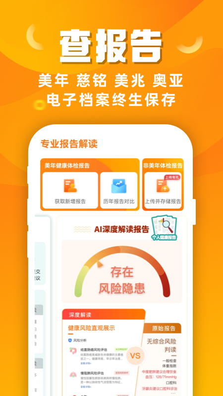 优健康官方版