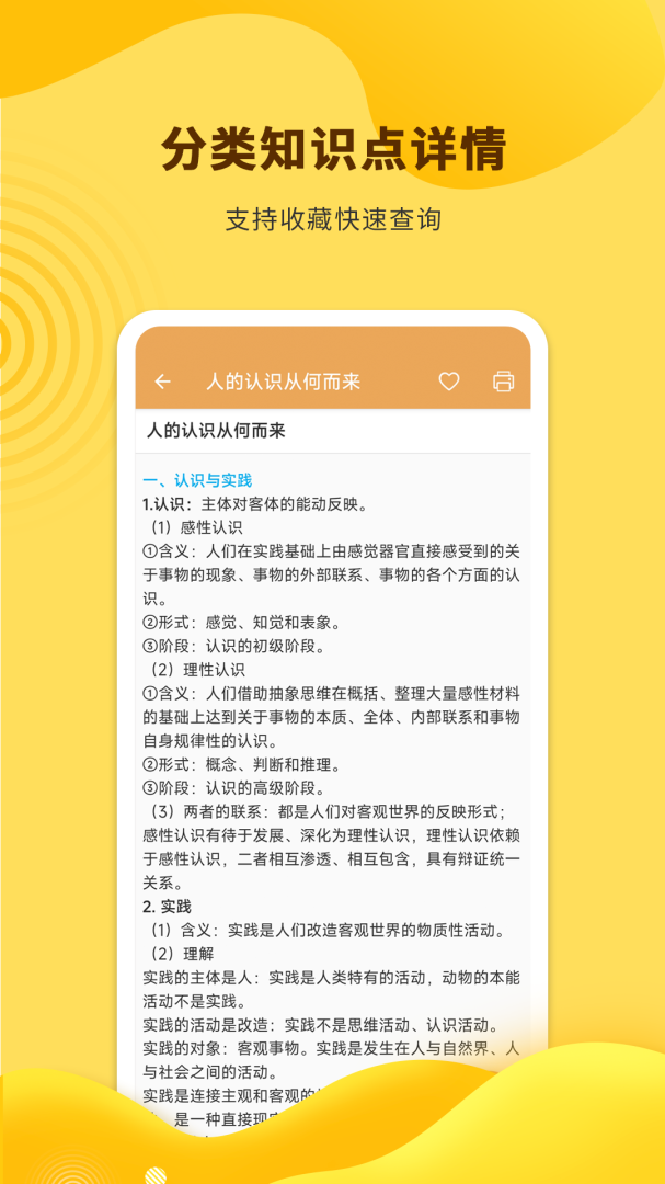 高考政治通