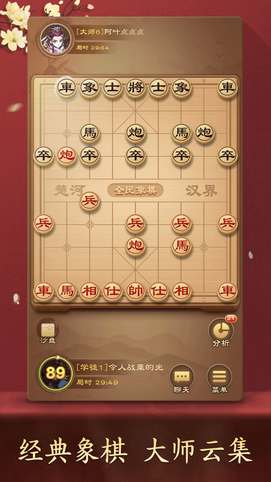 全民象棋极速版