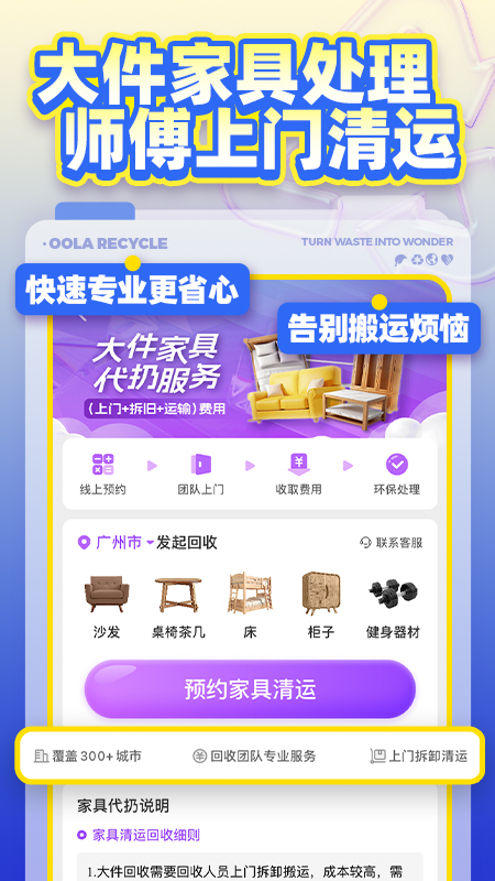 噢啦回收