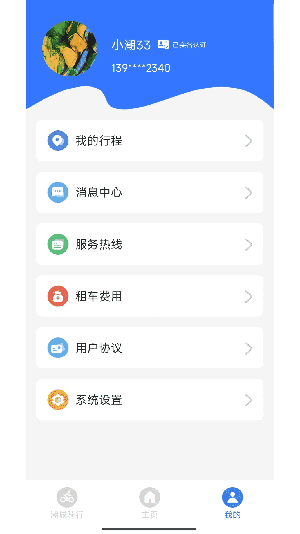 潮城骑行