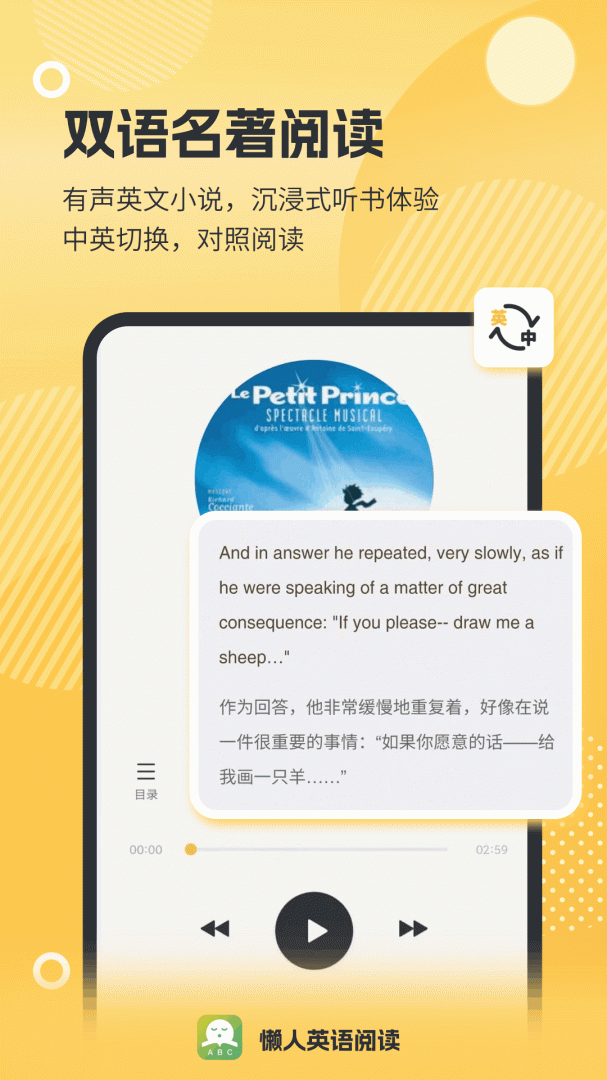 懒人英语阅读