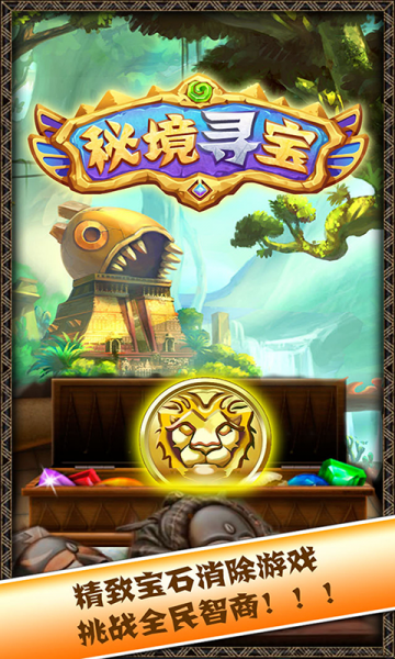 秘境寻宝折扣版