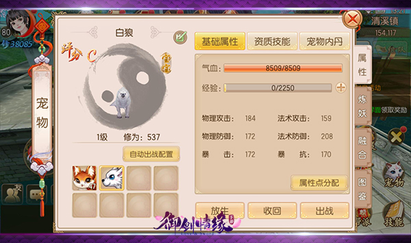 御剑情缘九游版