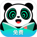 熊猫免费小说大全