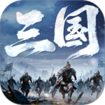 正统三国(烧脑策略)